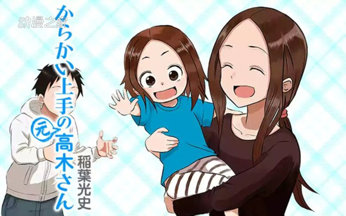 连载10年修成正果 高木同学漫画完结