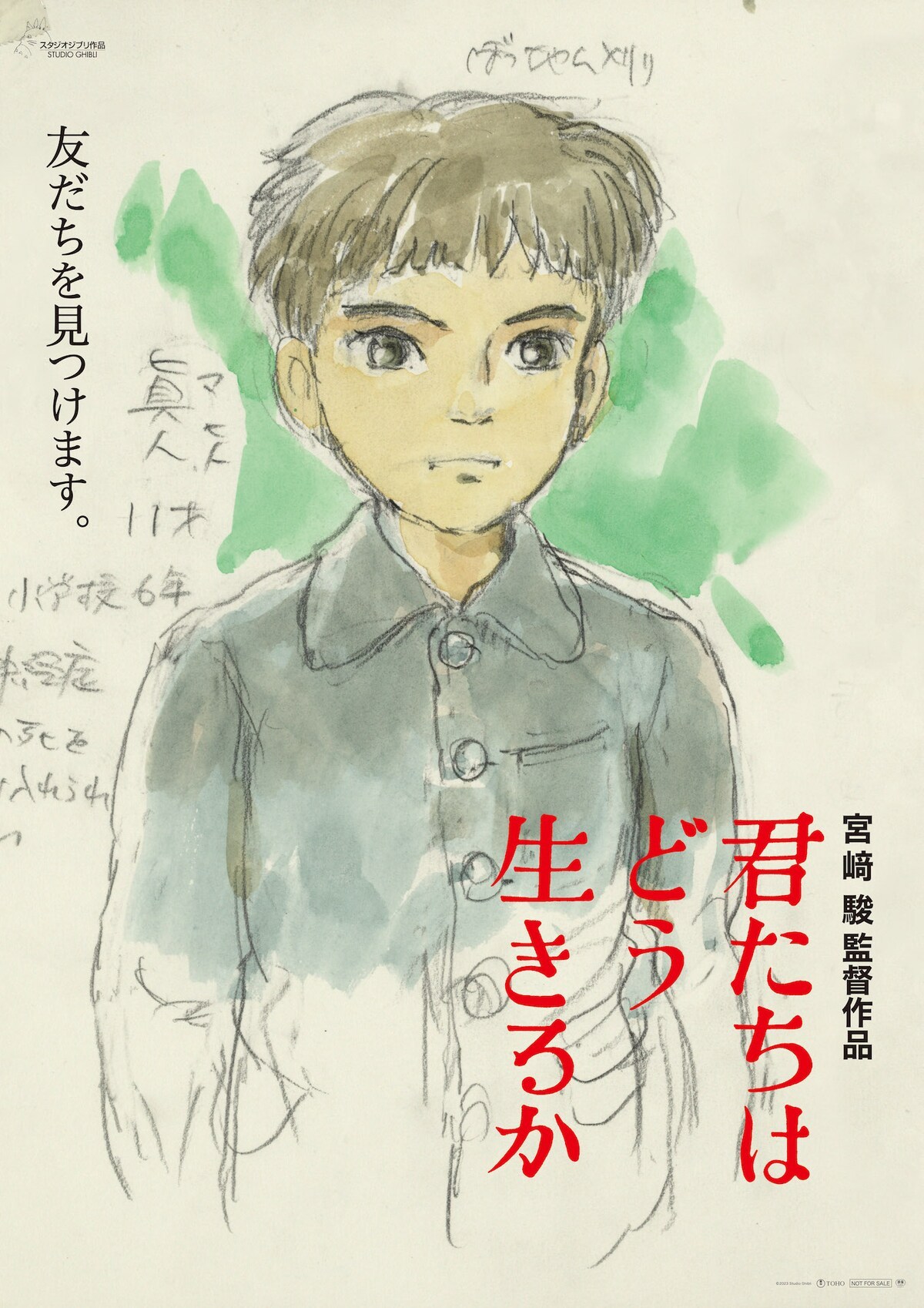  宫崎骏《你想活出怎样的人生》公开最新海报 