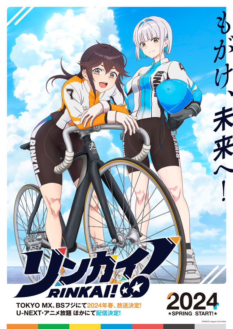  女子自行车竞赛动画《RINKAI！》新视觉图公开 2024春播出 