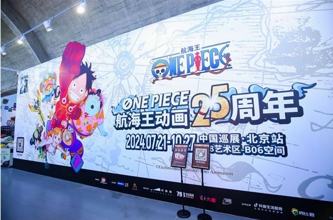  热血航海“ONE PIECE航海王动画25周年 中国巡展·北京站”震撼来袭 