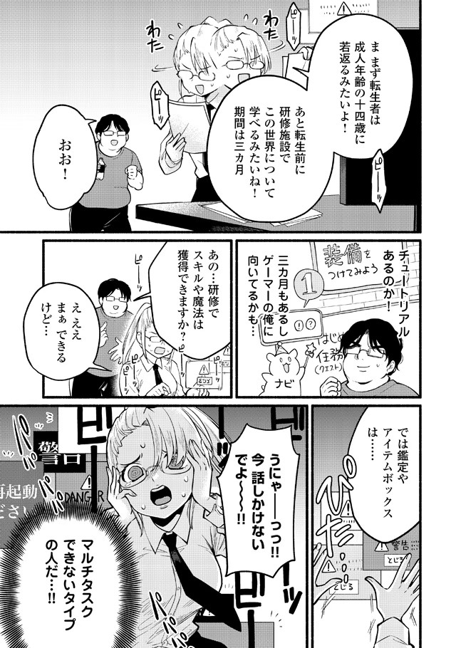  漫画《在转生前的教程中成为了异世界最强》第一卷发售  资讯 第4张