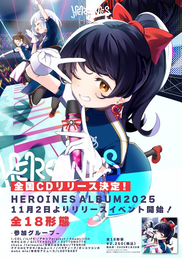  HEROINES合辑专辑《HEROINES ALBUM 2025》明年发行 