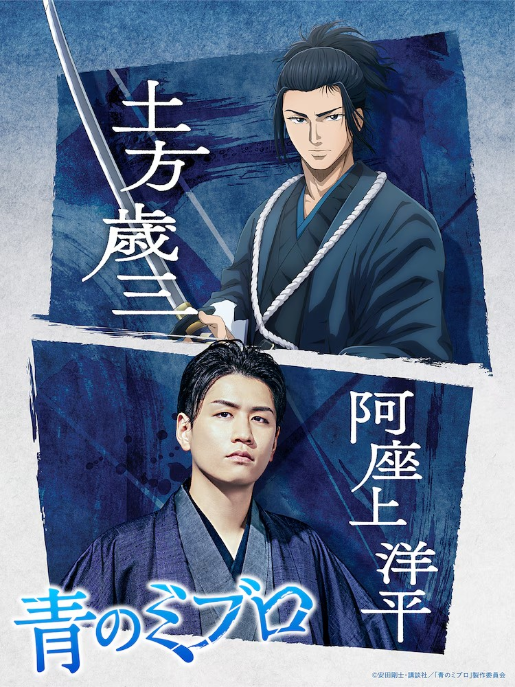  《青之壬生狼》公布新角色声优，豪华阵容加盟。  资讯 第3张