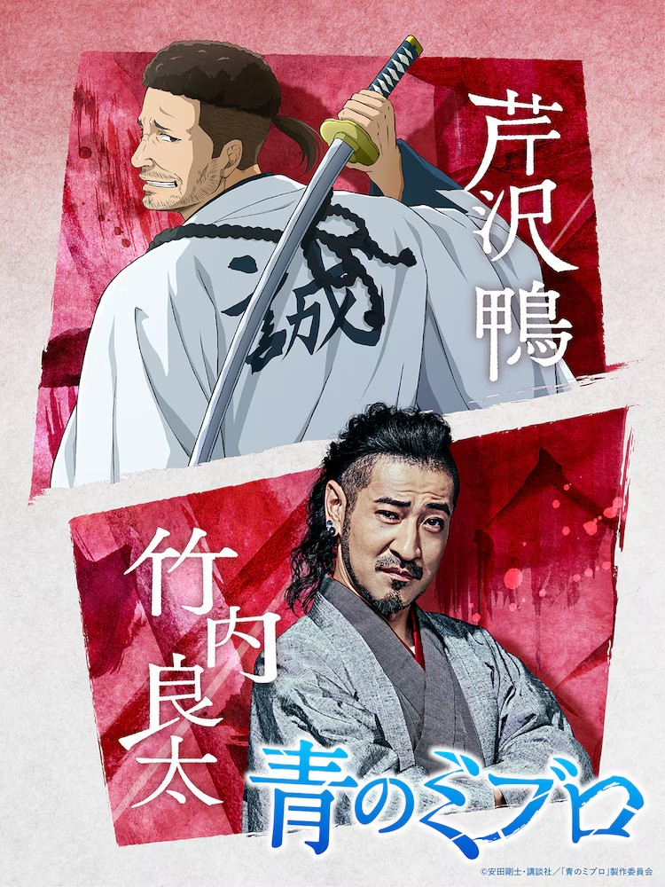  《青之壬生狼》公布新角色声优，豪华阵容加盟。  资讯 第7张