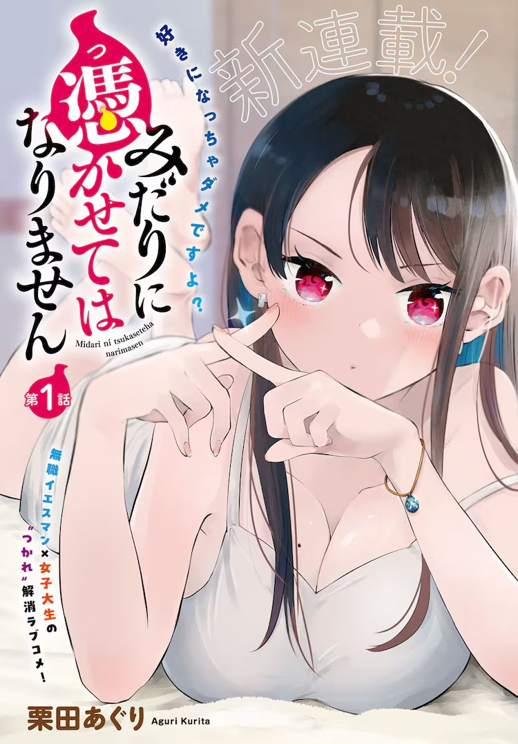  月刊Dragon Age迎来两部新恋爱喜剧漫画连载  资讯 第1张