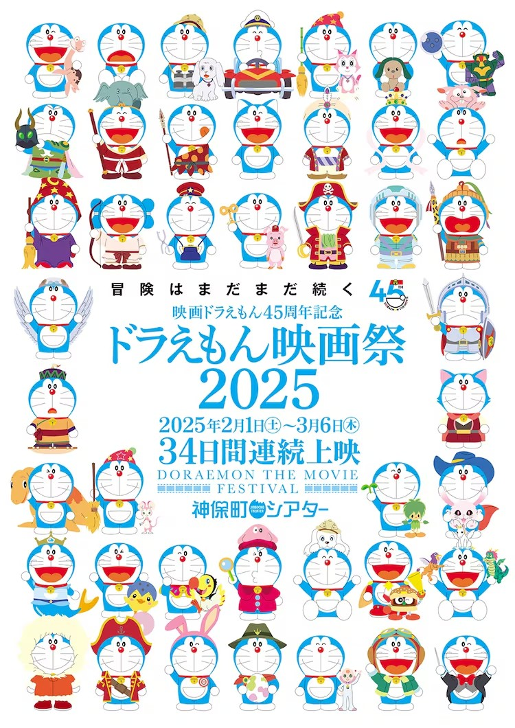 《哆啦A梦电影祭2025》将于2月举办，展映43部系列电影。.png