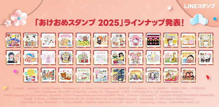 LINE推出“あけおめスタンプ2025”新年动漫角色问候贴纸.png