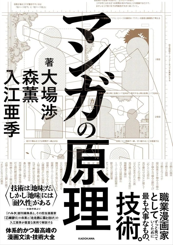 《漫畫(huà)的原理》：森薫與入江亞季共著，揭示漫畫(huà)技法！.png