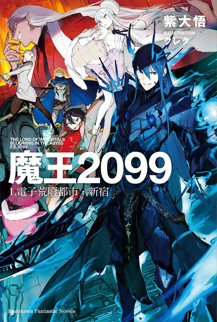 《魔王2099-(1)-电子荒废都市．新宿》探索未来世界的魔王传说.jpg