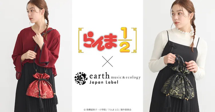 《乱马1/2》与earth music&ecology推出合作系列