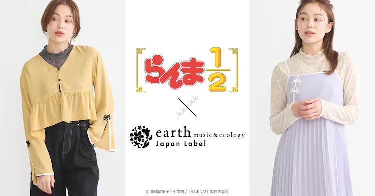 《乱马1/2》与earth music&ecology推出合作系列