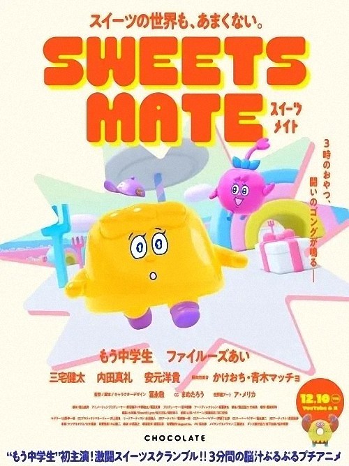 SWEETS MATE.jpg