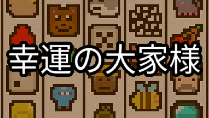  《幸运的房东大人》登陆NS，开启独特策略冒险。  资讯 第1张