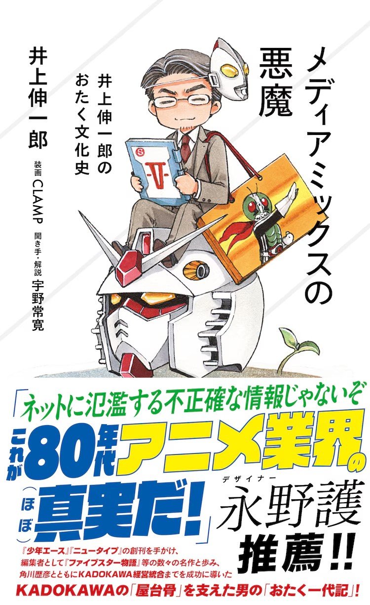 KADOKAWA元副社长井上伸一郎新书发售.png