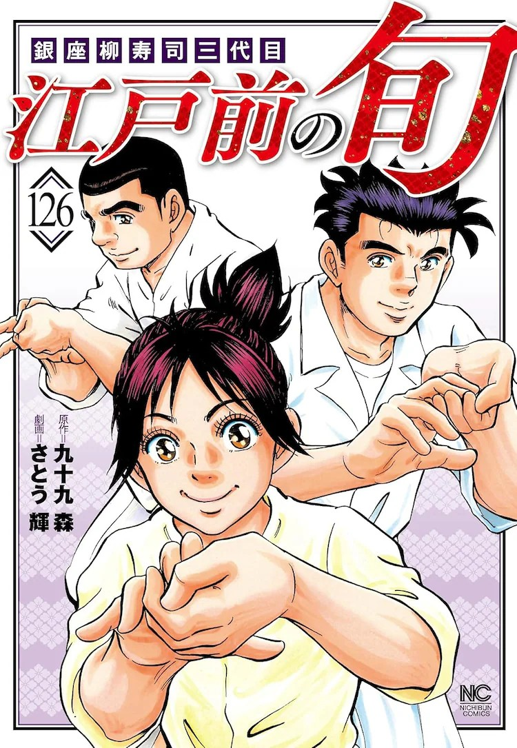《江户前之旬》原作者九十九森去世，作品将继续连载.png