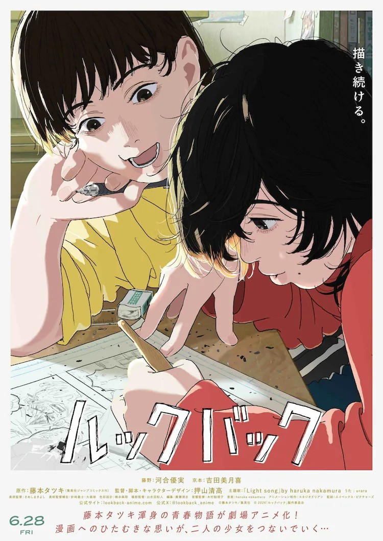 《ルックバック》押山清高与大山良获第44回藤本奖特别奖.png