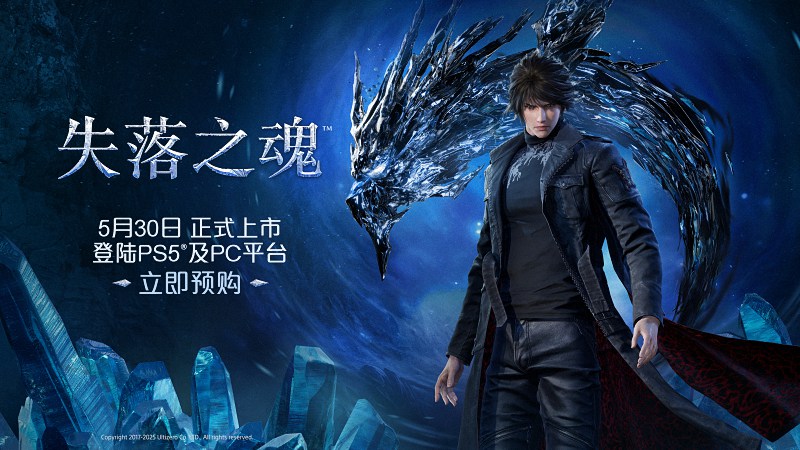 《失落之魂》：PlayStation“中国之星”项目的动作冒险力作 