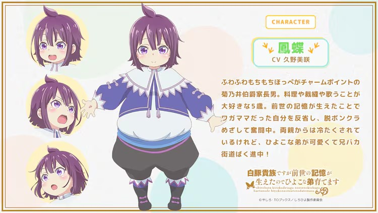  《身为白豚贵族，因前世记忆觉醒而养育雏鸟弟弟》动画情报放出  资讯 第2张