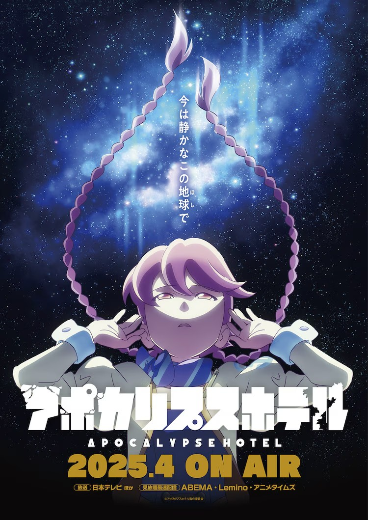  《末日酒店》先行上映，白砂沙帆与诸星堇分享幕后故事  漫展 第7张