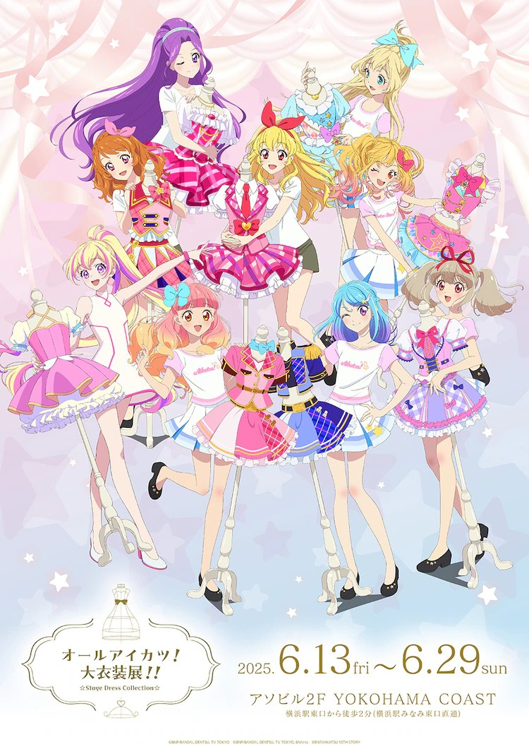 《偶像星愿》服装展公开关键视觉图，特典为限定卡片.png