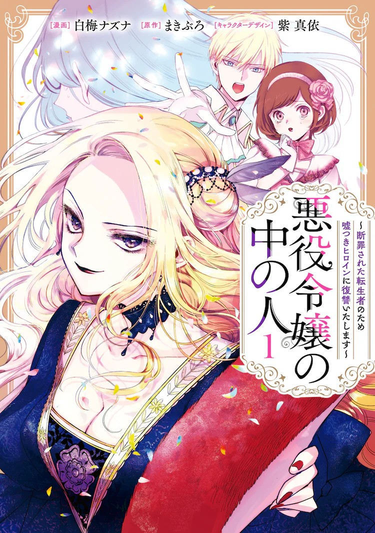  小说《恶役大小姐的真身》启动动画化企划  资讯 第3张