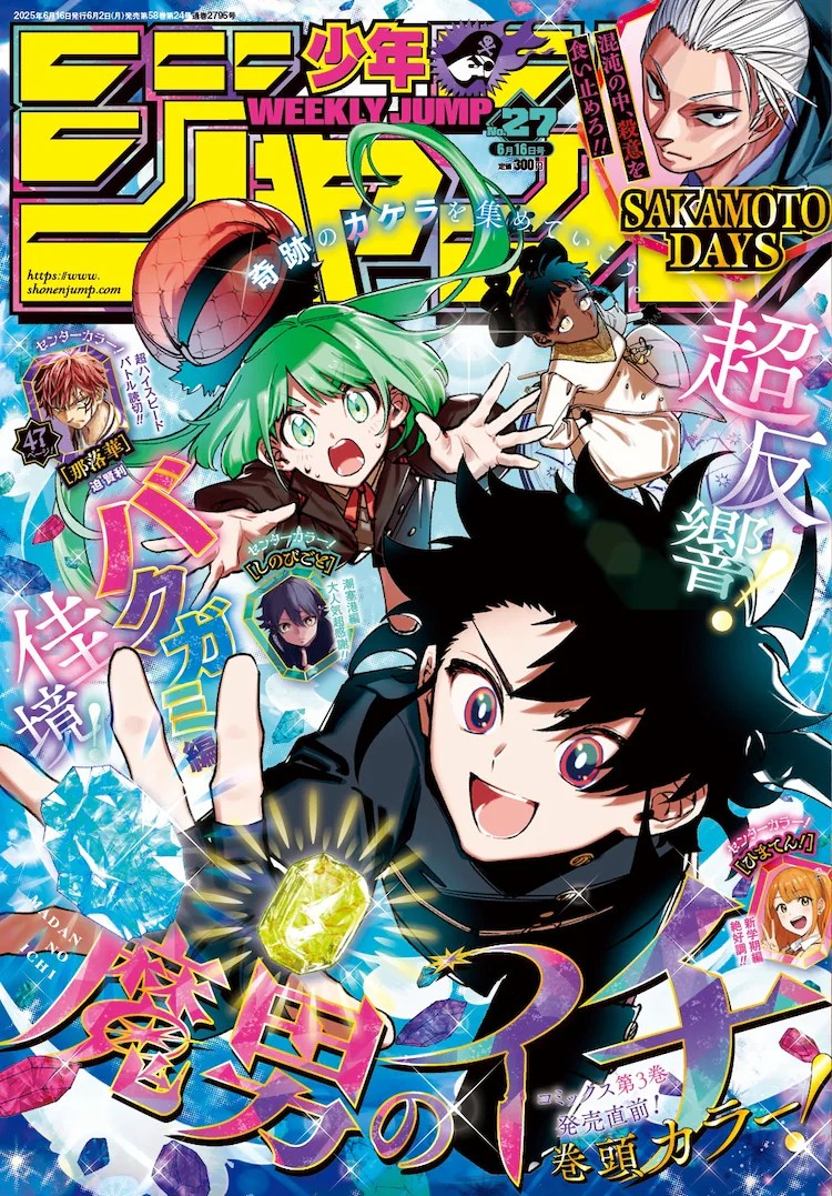  《魔男的伊奇》获星野桂推荐，推出周边产品. 