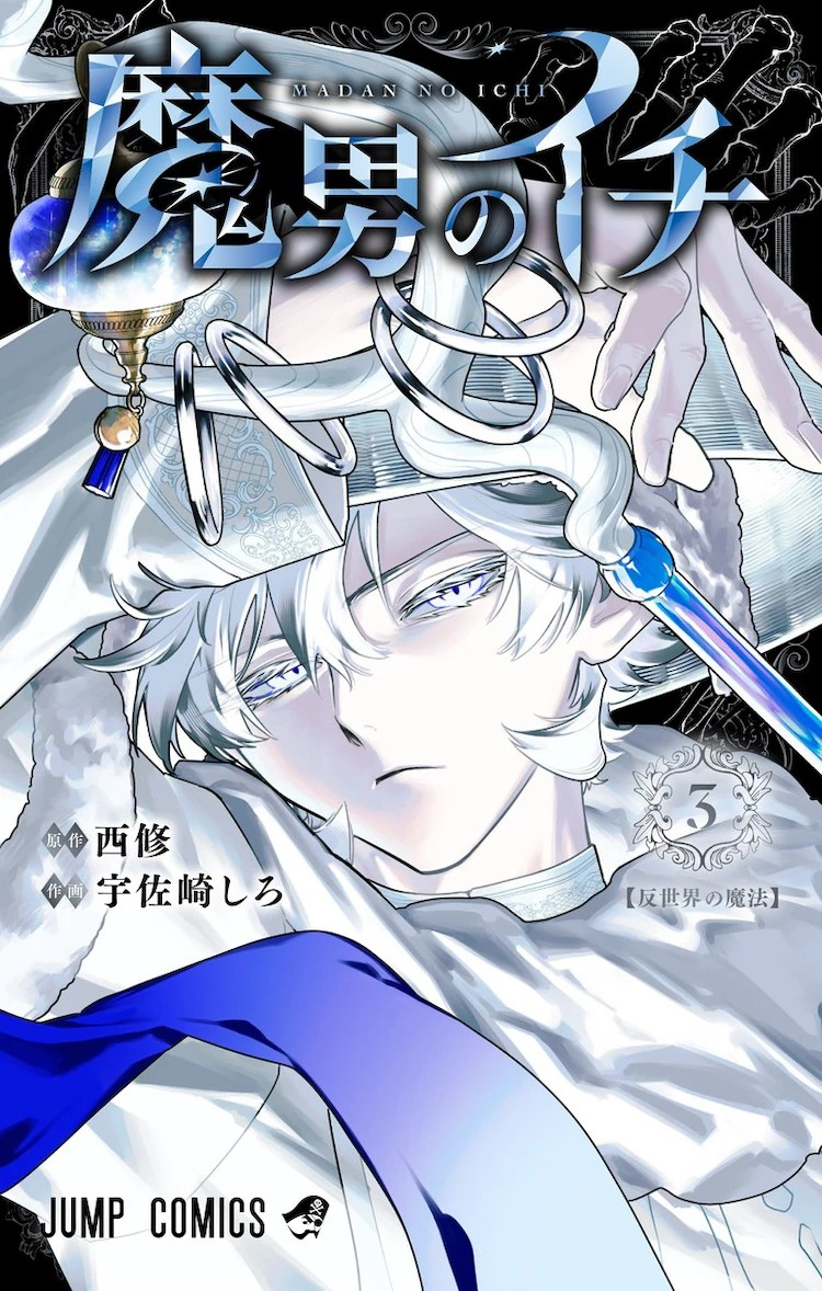  《魔男的伊奇》获星野桂推荐，推出周边产品.  周边 第12张
