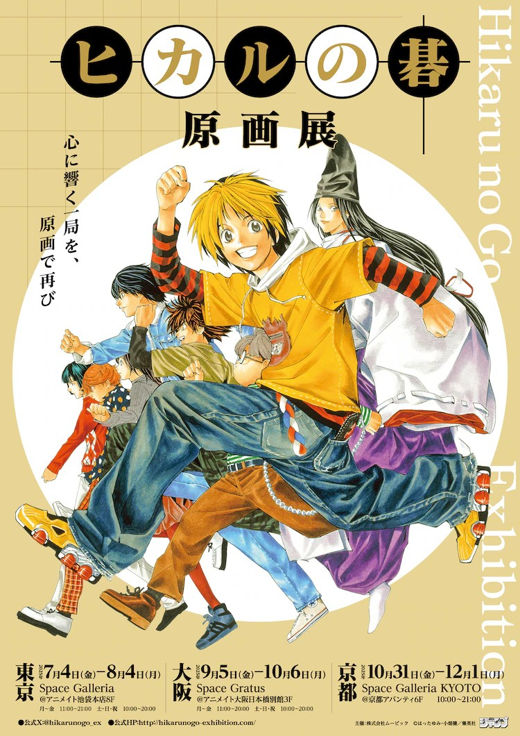  《棋魂》原画展确定举办 7 月起开启东京、大阪、京都巡回之旅 