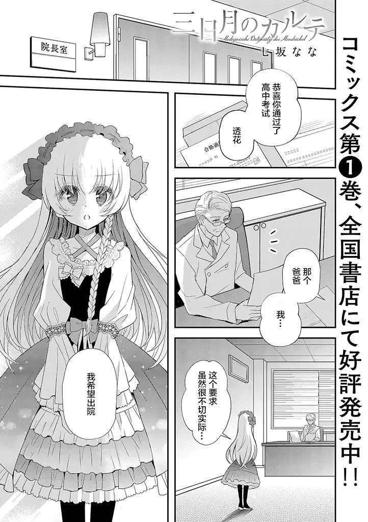 三日月的诊疗簿第18话 三日月的诊疗簿漫画 动漫之家漫画网