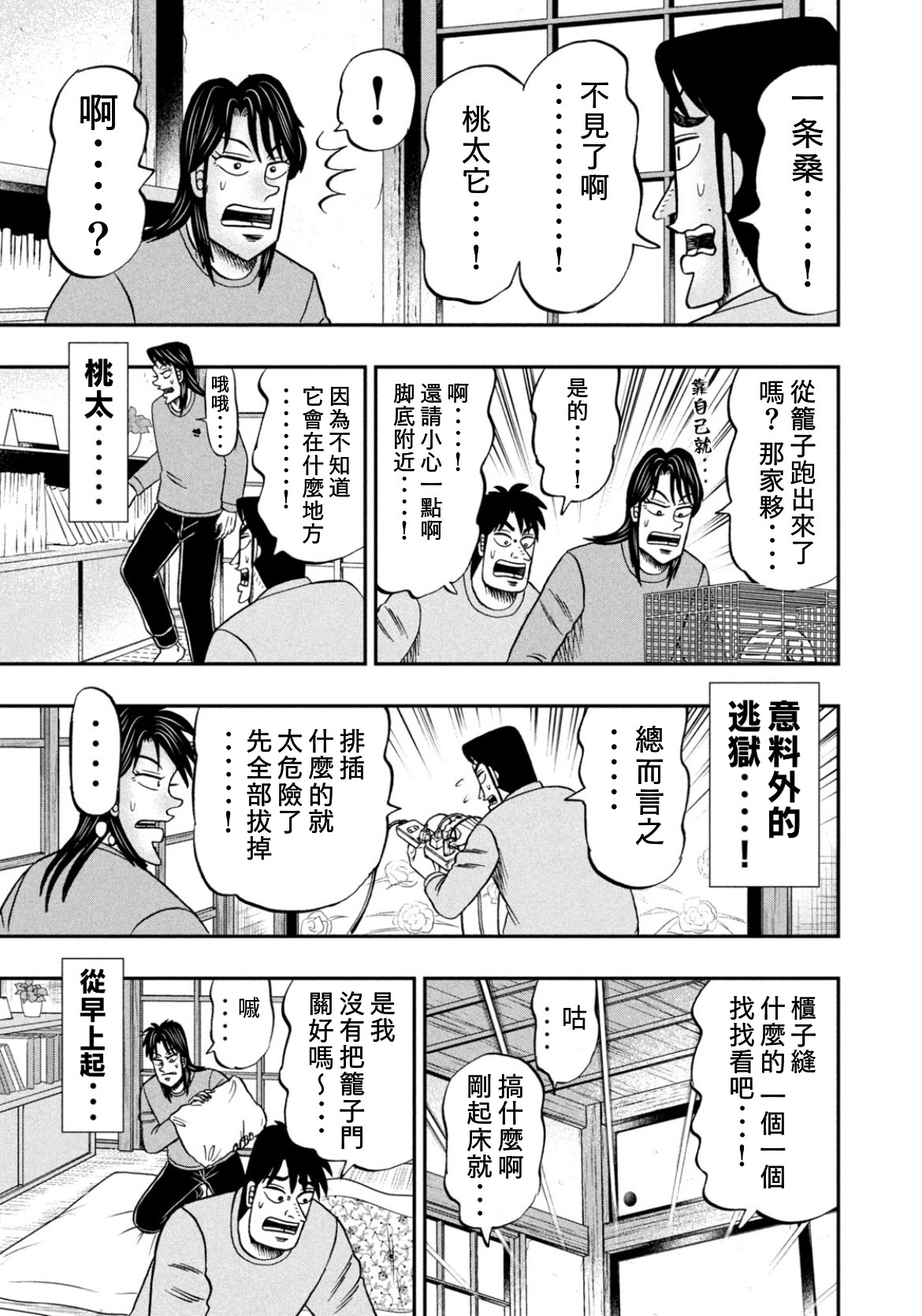 上京生活录一条第07话 上京生活录一条漫画 动漫之家漫画网