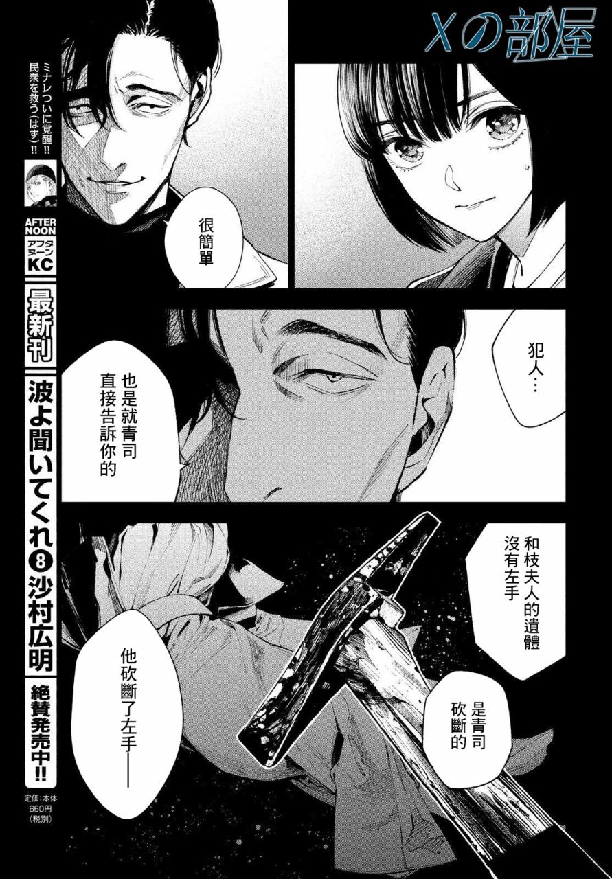 十角馆杀人事件第16话 十角馆杀人事件漫画 动漫之家漫画网