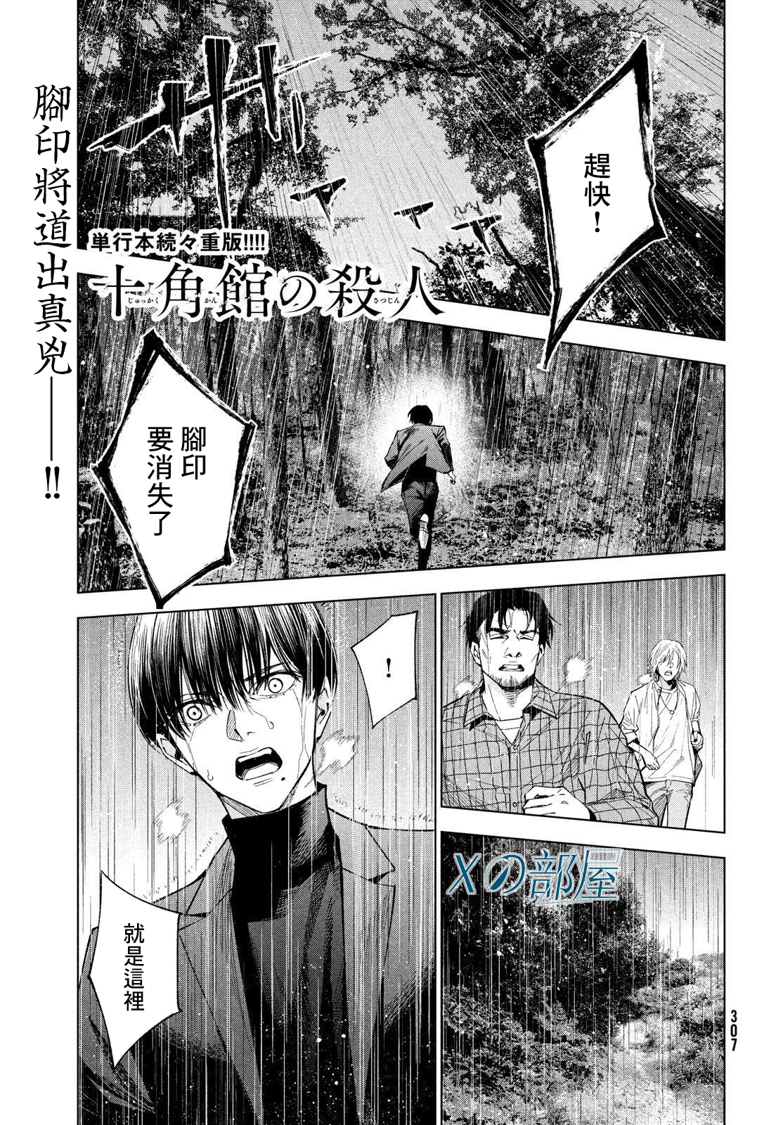 十角馆杀人事件第23话 十角馆杀人事件漫画 动漫之家漫画网