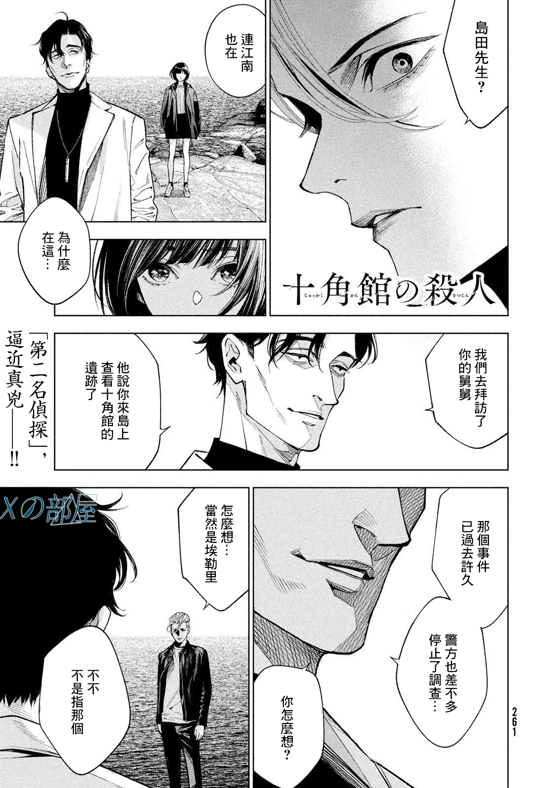 十角馆杀人事件第31话 十角馆杀人事件漫画 动漫之家漫画网