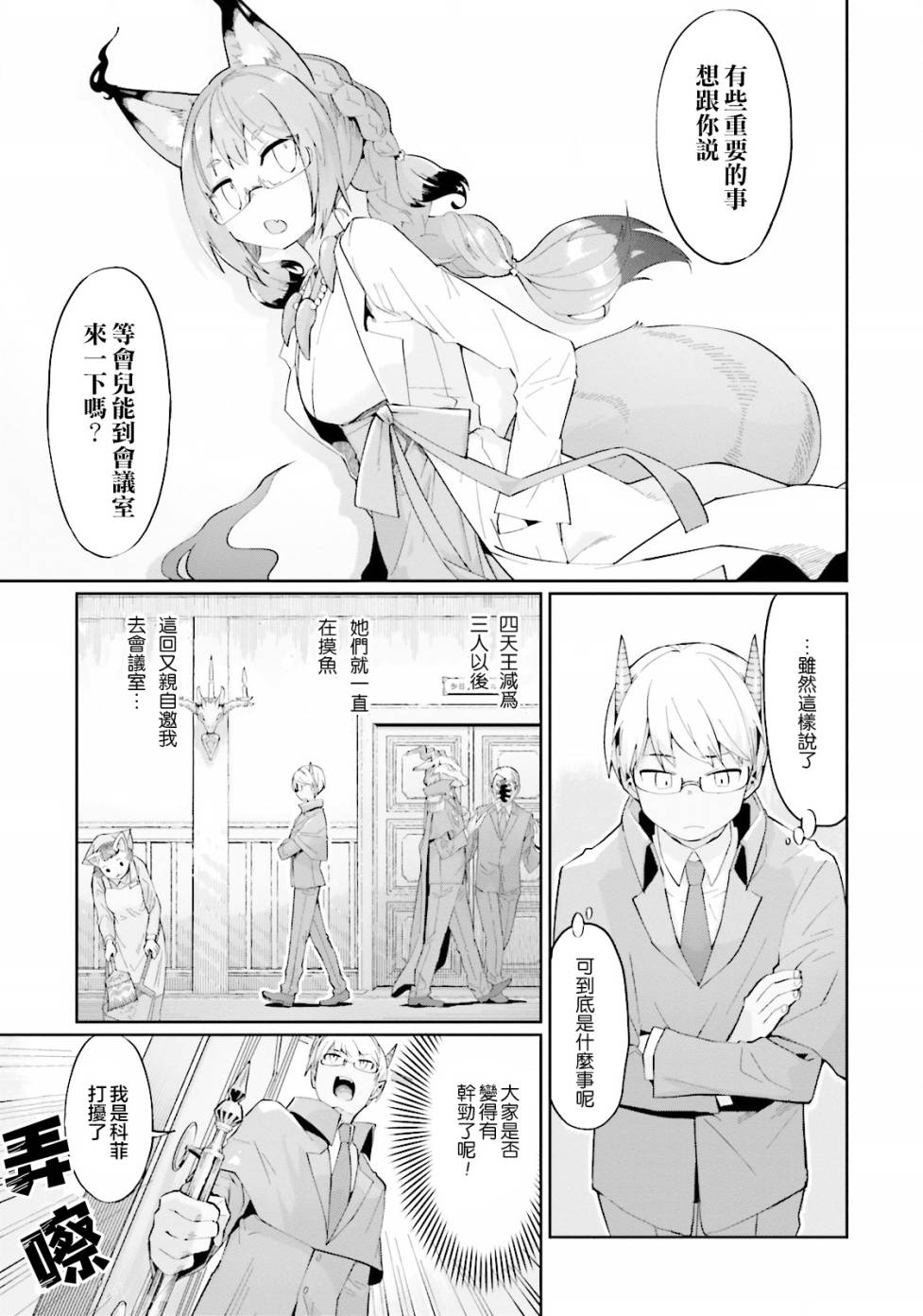 四天王 1第05话 四天王 1漫画 动漫之家漫画网