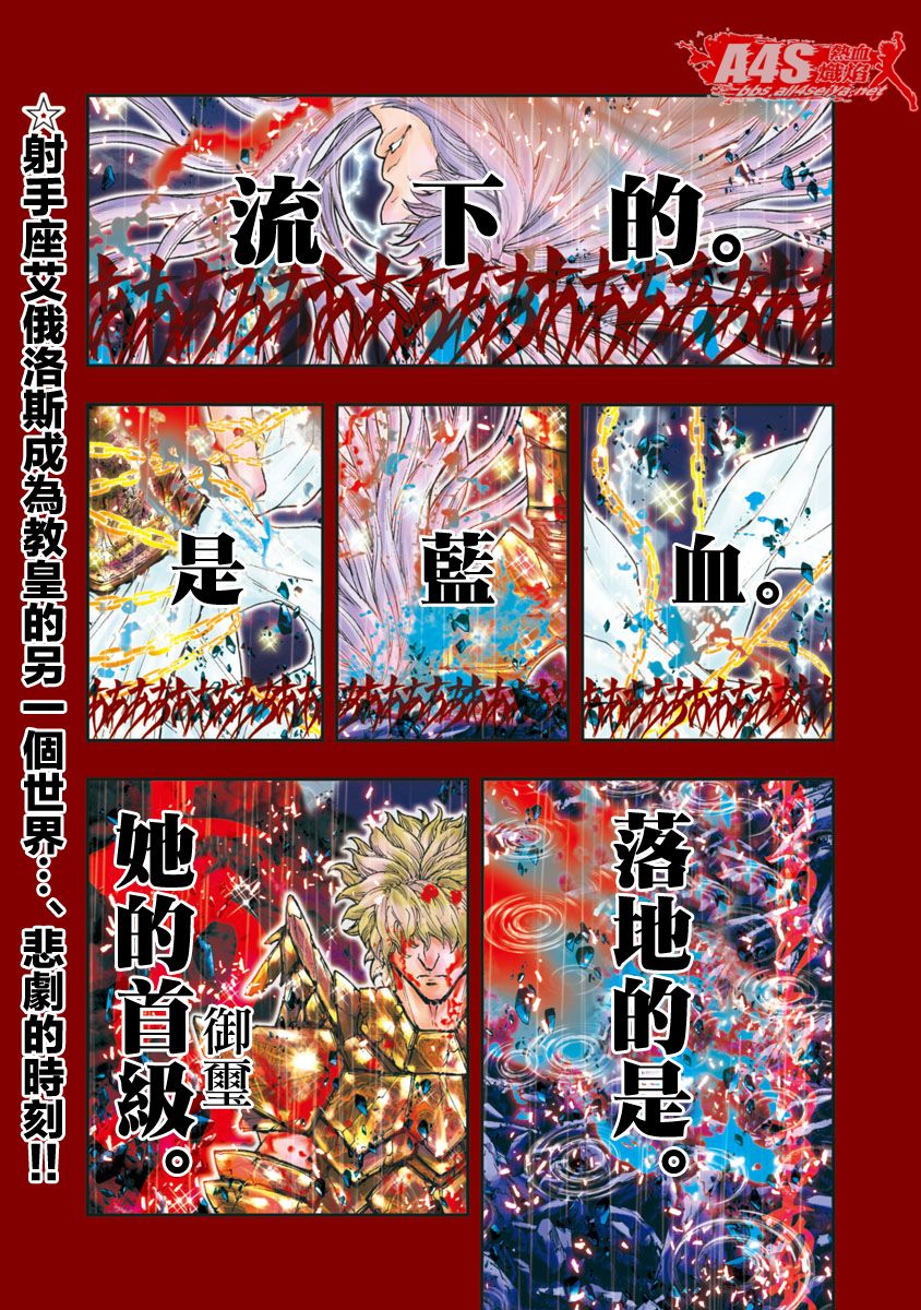 圣斗士星矢episode G Assassin第98话 圣斗士星矢episode G Assassin漫画 动漫之家漫画网