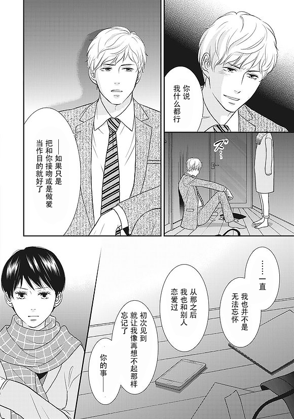 失恋未遂 羽岛三浦篇 失恋未遂漫画 动漫之家手机漫画