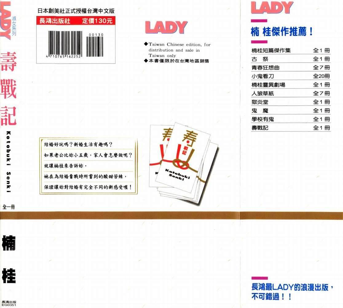 寿战记 Vol01 寿战记漫画 动漫之家手机漫画