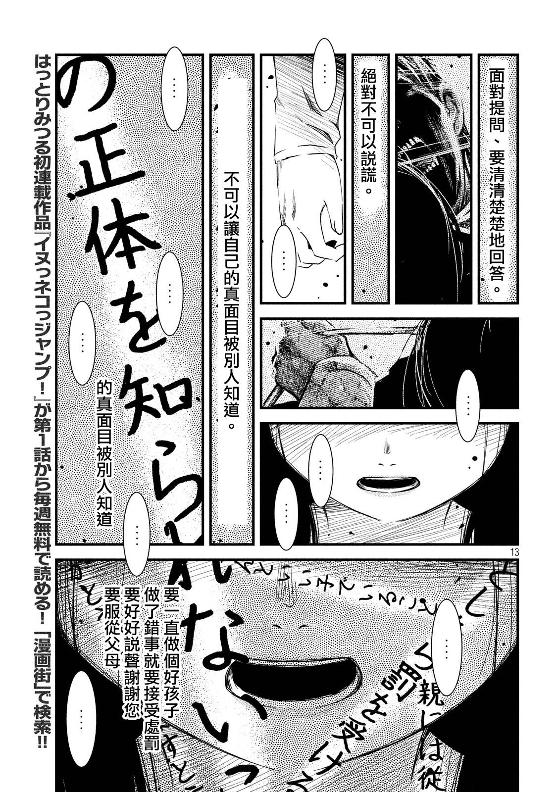 少女不十分第24话 少女不十分漫画 动漫之家漫画网