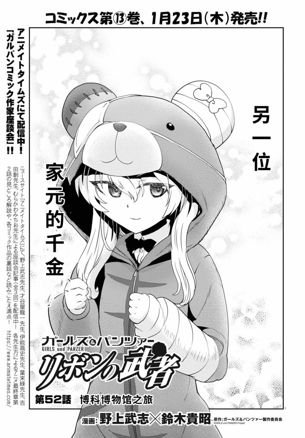 少女与战车 缎带武士第52话 少女与战车 缎带武士漫画 动漫之家漫画网