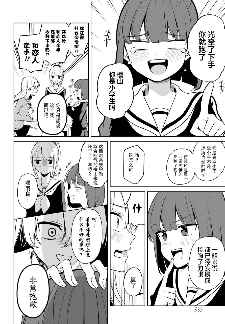 少女漫画主人公 情敌桑连载版第15话 少女漫画主人公 情敌桑连载版漫画 动漫之家漫画网