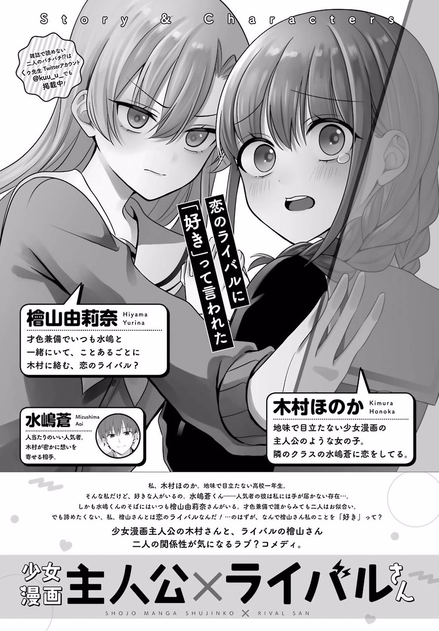 少女漫画主人公 情敌桑连载版连载03 少女漫画主人公 情敌桑连载版漫画 动漫之家漫画网