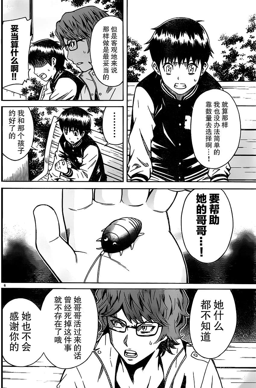 少年y第06话 少年y漫画 动漫之家漫画网