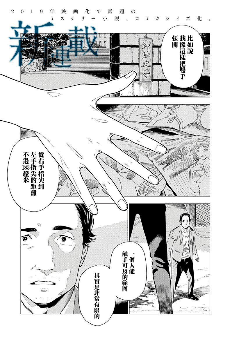 尸人庄杀人事件第01话 尸人庄杀人事件漫画 动漫之家漫画网