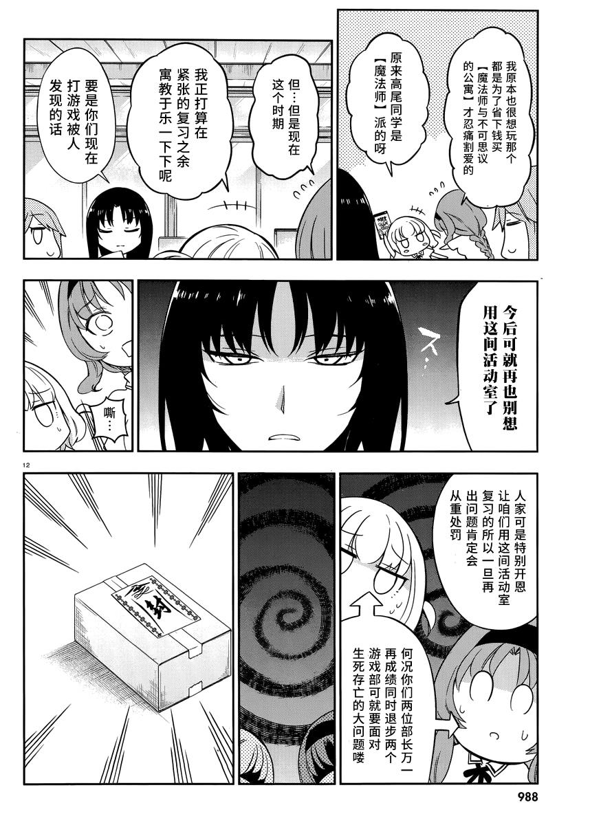 府上高一游戏部第76话 府上高一游戏部漫画 动漫之家漫画网