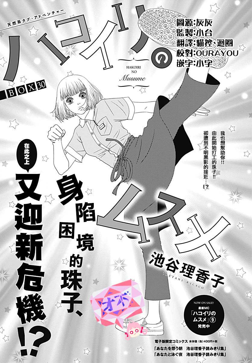 深闺中的少女第30话 深闺中的少女漫画 动漫之家漫画网