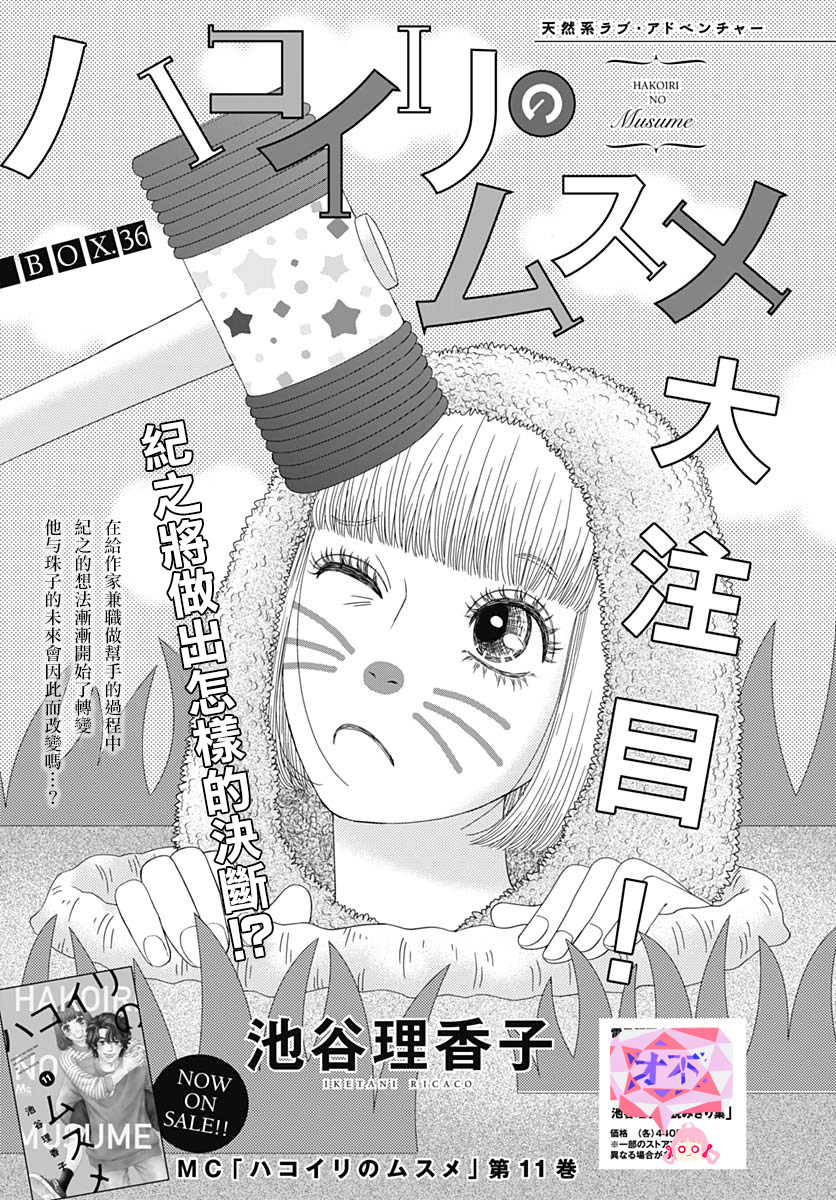 深闺中的少女第36话 深闺中的少女漫画 动漫之家漫画网