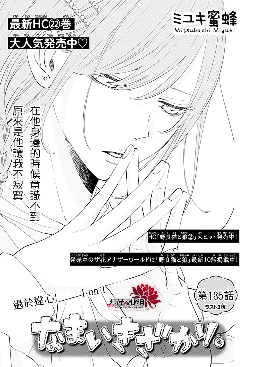 盛气凌人第135话 盛气凌人漫画 动漫之家漫画网