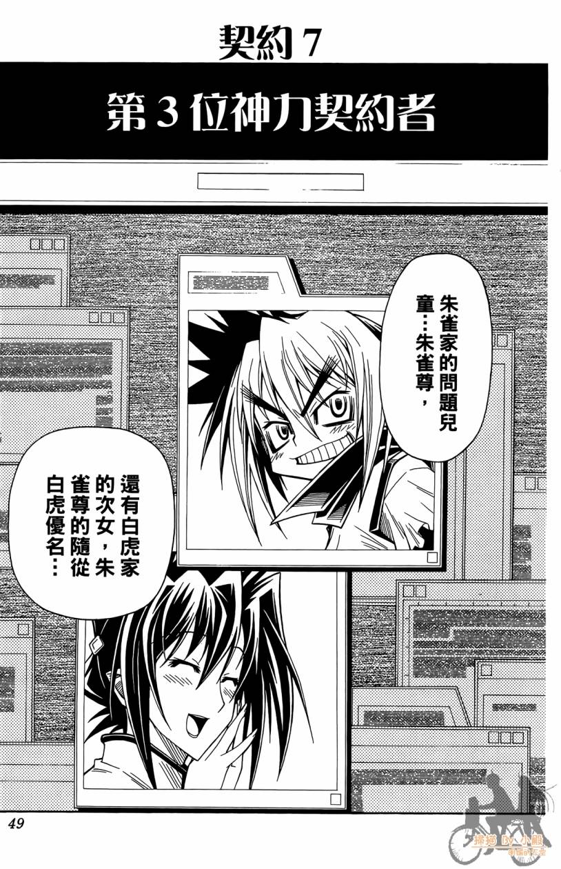 神力契約m Y第02卷 神力契約m Y漫画 动漫之家漫画网
