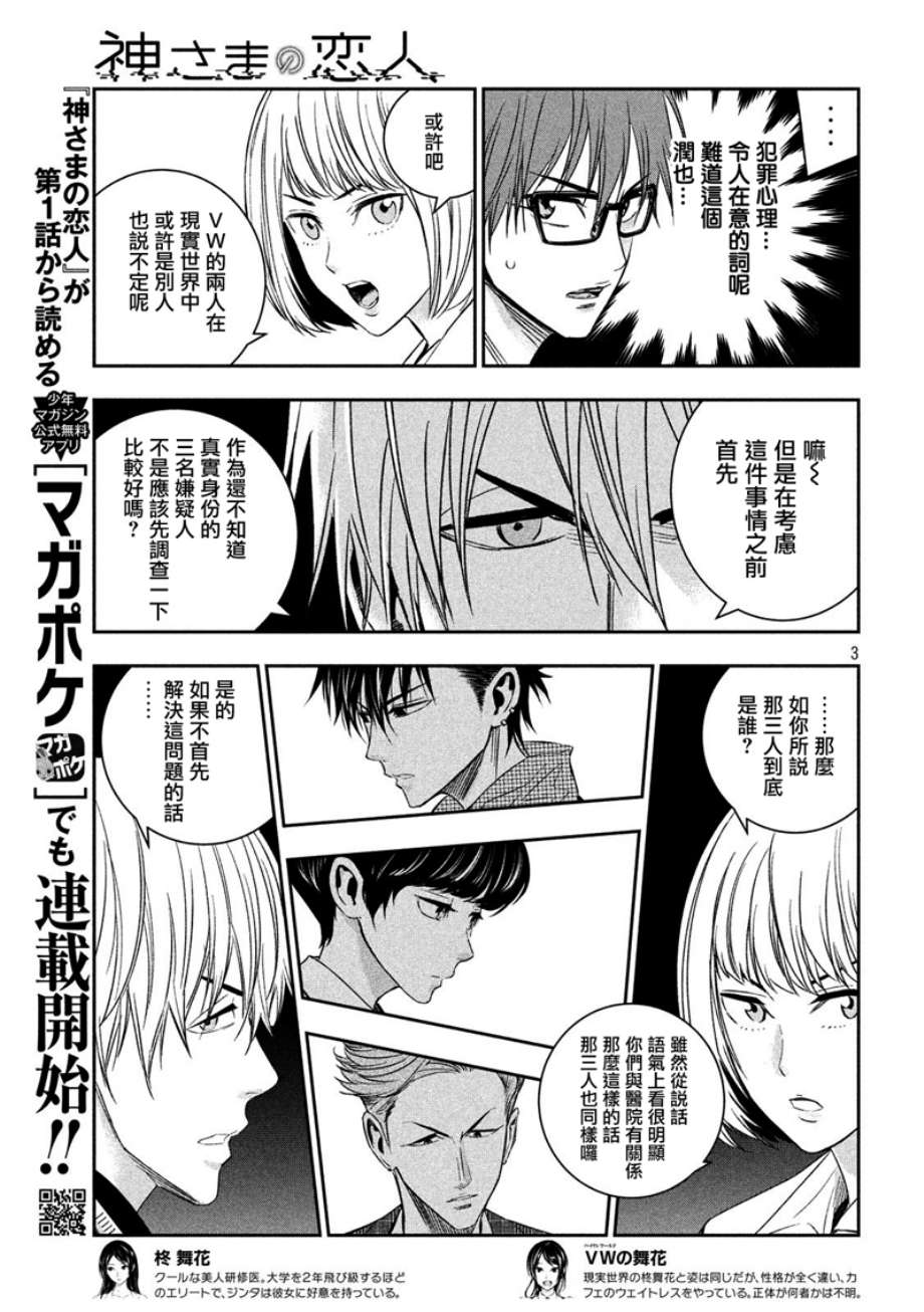 神大人的恋人第16话 神大人的恋人漫画 动漫之家漫画网