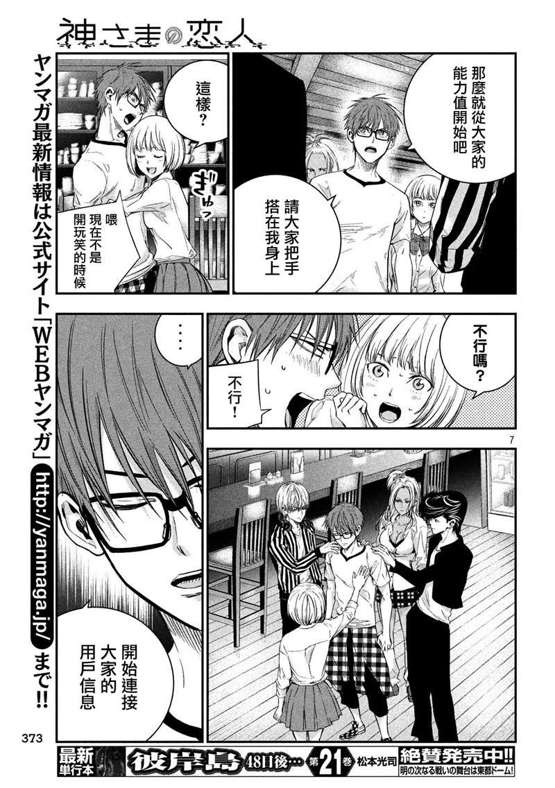 神大人的恋人第27话 神大人的恋人漫画 动漫之家漫画网